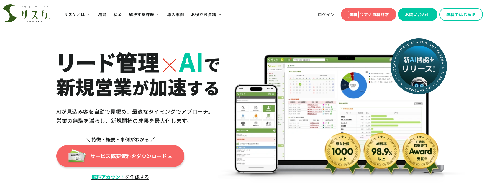 サスケ