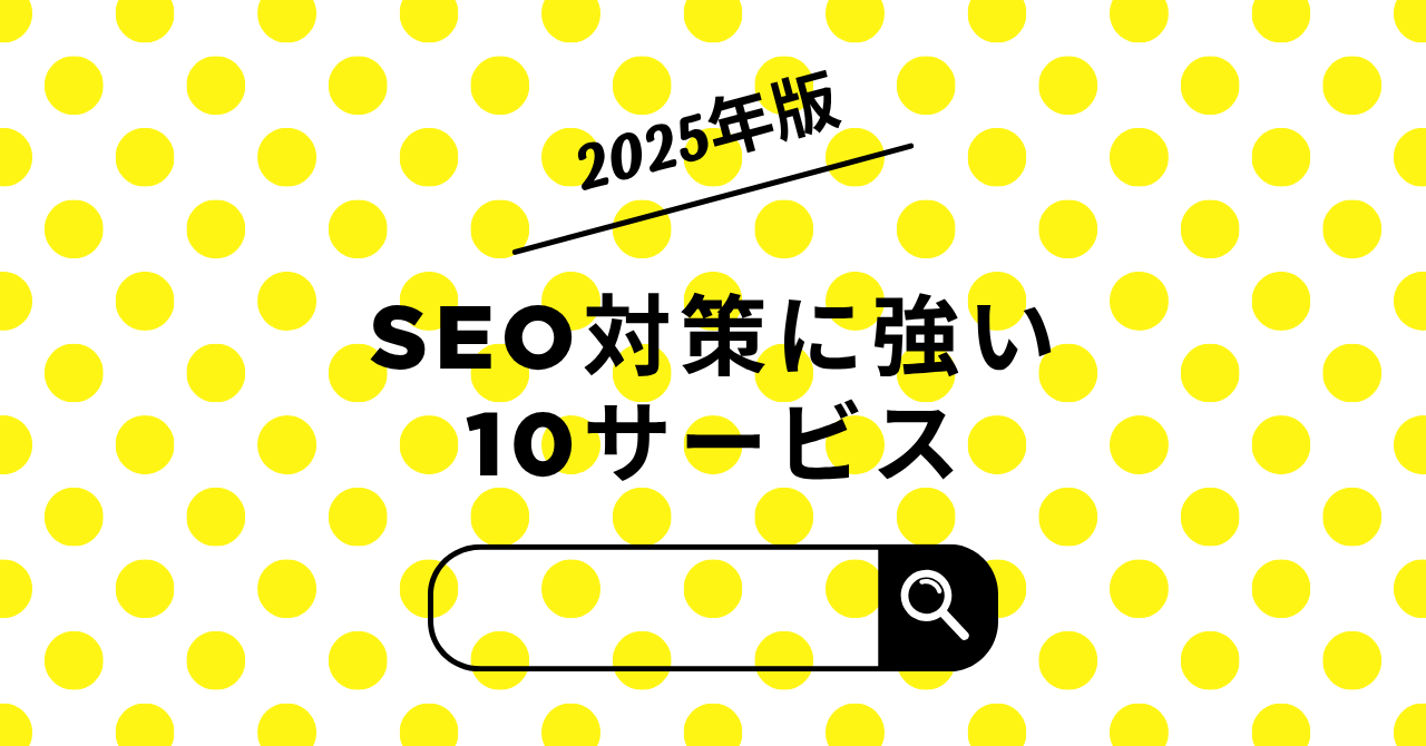 BtoB企業向けAI記事作成ツール徹底比較｜SEO対策に強い10サービスを解説