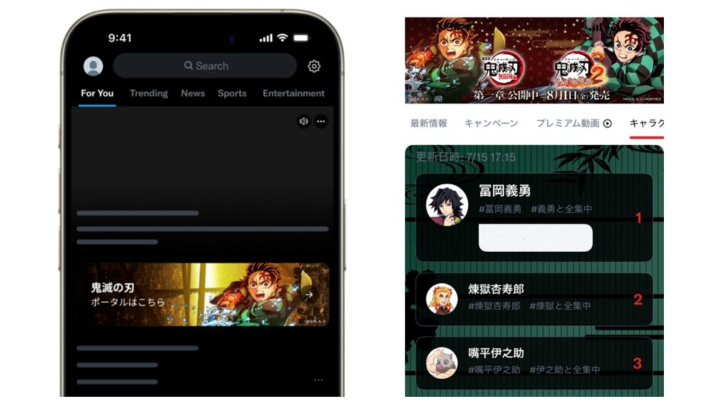 鬼滅の刃ポータル