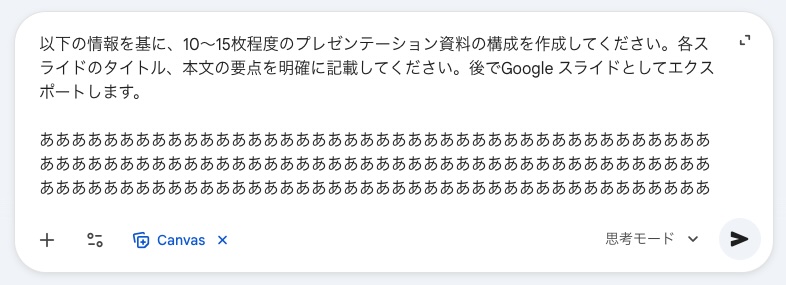 geminiの活用画面