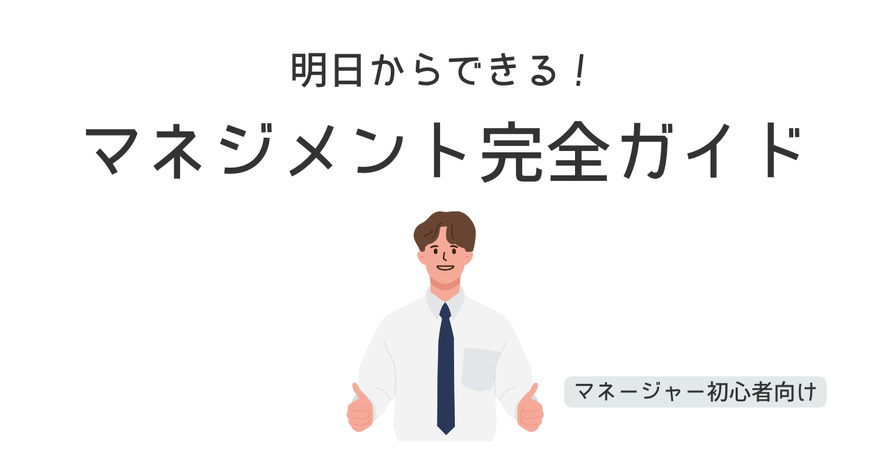 スタートアップマネージャーが押さえるべき「4つのマネジメント」完全ガイド