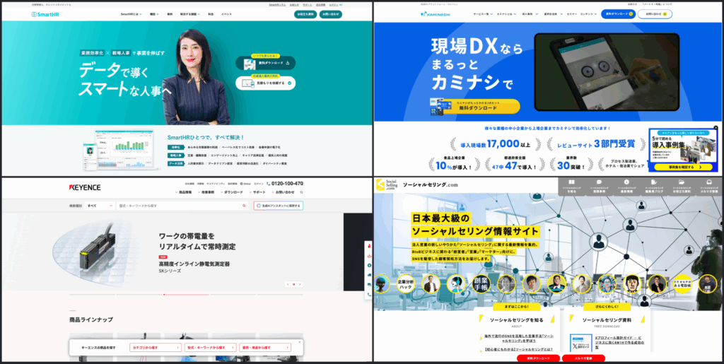 BtoBのWEBサイト