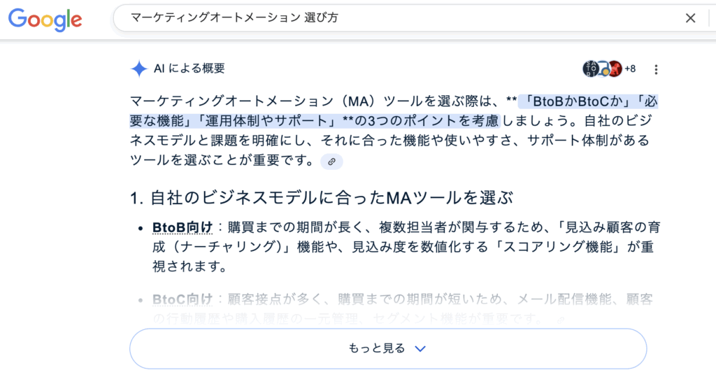 AI Overviews(AIO)の表示例