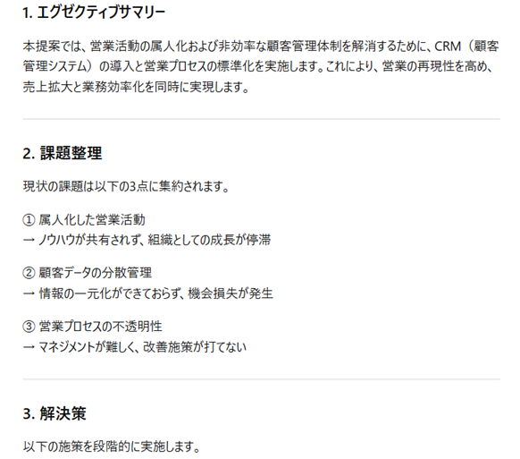 3-3. 提案書構成自動生成プロンプト：ChatGPT営業プロンプト例