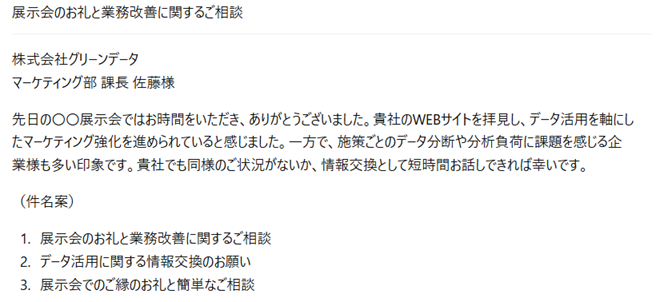 3-4. 展示会リード向け営業メール作成プロンプト：ChatGPT営業プロンプト例