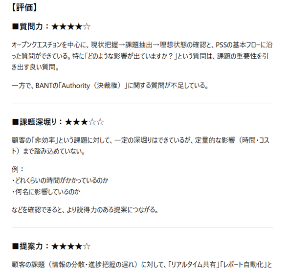 3-5. 営業ロープレ評価プロンプト：ChatGPT営業プロンプト例