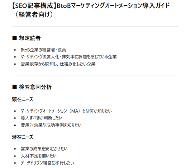 3-6. SEO営業記事構成プロンプト：ChatGPT営業プロンプト例