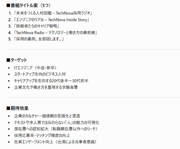 3-8. ポッドキャスト企画プロンプト：ChatGPT営業プロンプト例