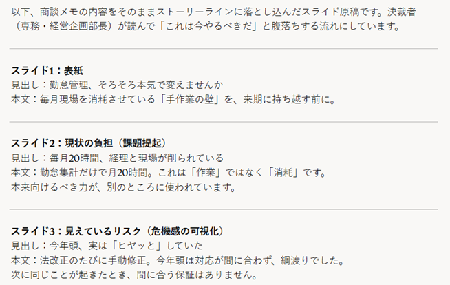 ②アウトプット例（Claudeでの営業資料作成プロンプト②：ヒアリング情報を提案書原稿に変換する）