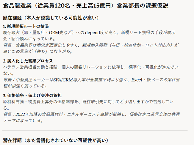 ⑤プロンプト例（Claudeでの営業資料作成プロンプト⑤：課題仮説スライドを業種別に生成する）アウトプット例（Claudeでの営業資料作成プロンプト⑤：課題仮説スライドを業種別に生成する）