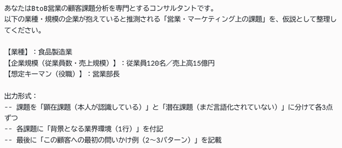 ⑤プロンプト例（Claudeでの営業資料作成プロンプト⑤：課題仮説スライドを業種別に生成する）
