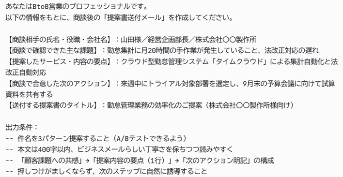 ⑧プロンプト例（Claudeでの営業資料作成プロンプト⑧：商談フォローメールと資料送付文を同時生成する）